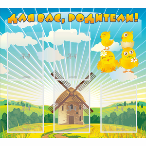 Стенд "Для вас родители!" №21 - fgospostavki.ru - Зеленогорск