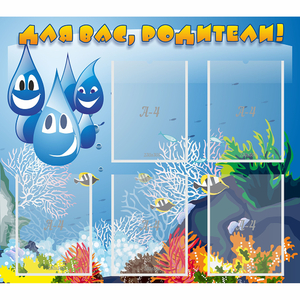 Стенд "Для вас родители!" №24 - fgospostavki.ru - Зеленогорск