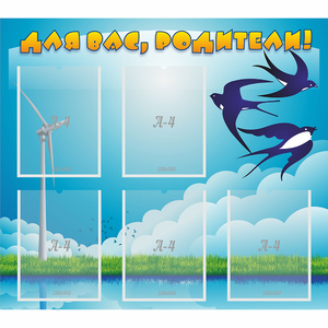 Стенд "Для вас родители!" №31 - fgospostavki.ru - Зеленогорск