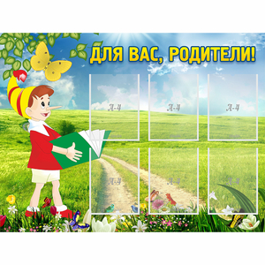 Стенд "Для вас родители!" №14 - fgospostavki.ru - Зеленогорск