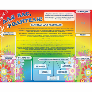 Стенд "Для вас родители!" №11 - fgospostavki.ru - Зеленогорск