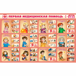 Стенд "Первая помощь" - fgospostavki.ru - Зеленогорск