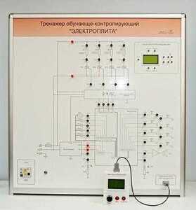 Учебный тренажер обучающе-контролирующий  "Электроплита" - fgospostavki.ru - Зеленогорск