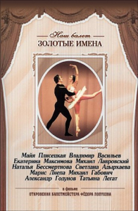 DVD «Откровения балетмейстера Федора Лопухова» - fgospostavki.ru - Зеленогорск