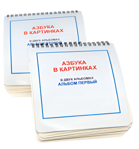 Пособие для незрячих - Азбука в картинках - fgospostavki.ru - Зеленогорск