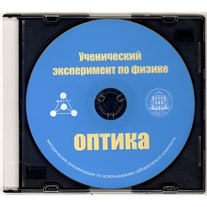 Методические рекомендации по использованию лабораторного комплекта по оптике «Ученический эксперимент по физике. Оптика» - fgospostavki.ru - Зеленогорск