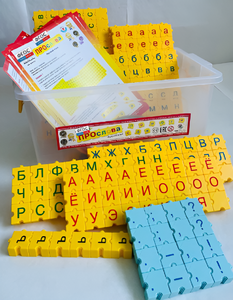 Обучающий конструктор "ПРОслова" Русский язык, 306 деталей - fgospostavki.ru - Зеленогорск