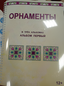 Пособие для слабовидящих - Орнаменты - fgospostavki.ru - Зеленогорск