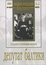 DVD художественный фильм "Депутат Балтики" - fgospostavki.ru - Зеленогорск