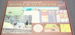 Коллекция "Почва и ее состав" - fgospostavki.ru - Зеленогорск
