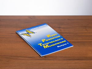 Курс развития творческого мышления (Комплект ученика) для детей 5 (6) - 8 лет - fgospostavki.ru - Зеленогорск