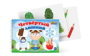 Открытки для развития логики "Четвертый лишний" - fgospostavki.ru - Зеленогорск