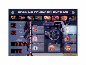 Электрифицированный стенд "Вредные привычки: курение" - fgospostavki.ru - Зеленогорск