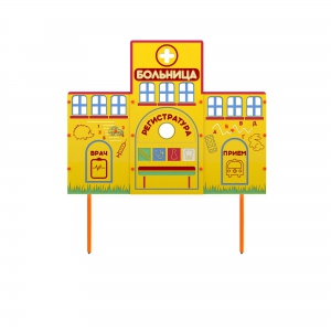 Учебно-игровой макет "Больница" стационарный - fgospostavki.ru - Зеленогорск