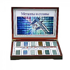 Коллекция "Металлы и сплавы" - fgospostavki.ru - Зеленогорск