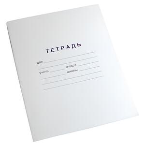 Тетрадь для слабовидящих в крупную линейку - fgospostavki.ru - Зеленогорск