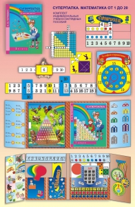 Суперпапка. Математика от 1 до 20 с методическими указаниями - fgospostavki.ru - Зеленогорск