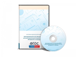 Тест Д. Векслера (WPPSI) в адаптации М. Н. Ильиной - fgospostavki.ru - Зеленогорск