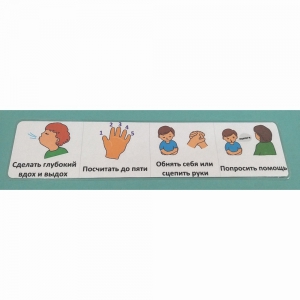 Последовательность действий "КАК УСПОКОИТЬСЯ" - полоска - fgospostavki.ru - Зеленогорск