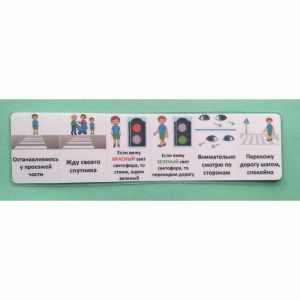 Последовательность действий "ПЕРЕХОЖУ ДОРОГУ" - fgospostavki.ru - Зеленогорск