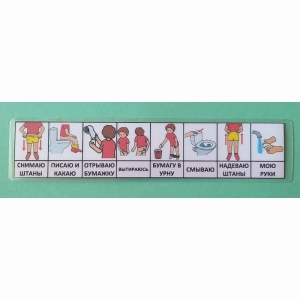 Последовательность действий "ТУАЛЕТ - УНИТАЗ" для девочки - fgospostavki.ru - Зеленогорск