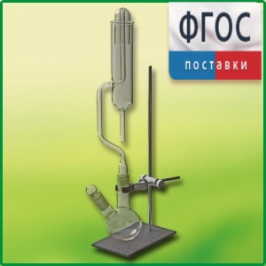 Прибор для получения галоидоалканов лабораторный - fgospostavki.ru - Зеленогорск