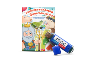 Игры для развития фонематического слуха и звуко-буквенного анализа "Занимательная фонематика" на USB-носителе - fgospostavki.ru - Зеленогорск