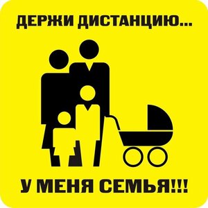 Наклейка держи дистанцию 1,5м (квадрат 320мм) - fgospostavki.ru - Зеленогорск