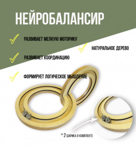 Нейробалансир большой - fgospostavki.ru - Зеленогорск