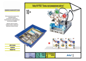 Набор «Основы программирования роботов» - fgospostavki.ru - Зеленогорск