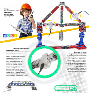 Демонстрационный набор «Фермовые конструкции и разводные мосты» - fgospostavki.ru - Зеленогорск