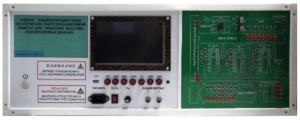 Учебно-лабораторный стенд по изучению энергонезависимой памяти для хранения массива неизменяемых данных - fgospostavki.ru - Зеленогорск