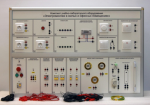 Комплект учебно-лабораторного оборудования «Электромонтаж в жилых и офисных помещениях» - fgospostavki.ru - Зеленогорск