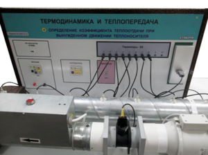 Стенд "Определение коэффициента теплоотдачи при вынужденном движении теплоносителя" - fgospostavki.ru - Зеленогорск