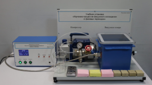 Лабораторная установка «Изучение процессов вакуумного охлаждения и фазовых переходов» - fgospostavki.ru - Зеленогорск