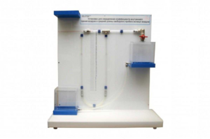 Установка для определения коэффициента внутреннего трения воздуха и средней длины свободного пробега молекул воздуха - fgospostavki.ru - Зеленогорск