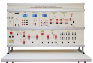 Комплект лабораторного оборудования «Электроснабжение промышленных предприятий» - fgospostavki.ru - Зеленогорск