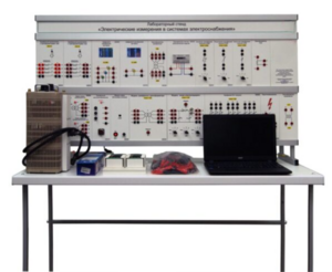 Лабораторный стенд «Электрические измерения в системах электроснабжения»  - fgospostavki.ru - Зеленогорск