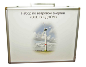 Учебный комплект лабораторного оборудования «Модель ветроэнергетической установки»  - fgospostavki.ru - Зеленогорск