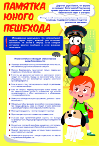 Стенд "Памятка юного пешехода" - fgospostavki.ru - Зеленогорск