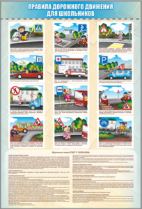Комплект стендов "Правила дорожного движения для школьников" (5 шт.) - fgospostavki.ru - Зеленогорск