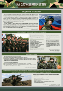Стенд "На службе Отечеству" Вариант 1 - fgospostavki.ru - Зеленогорск
