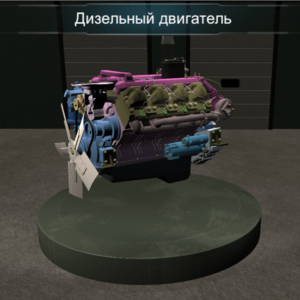 Виртуальное методическое обеспечение «Дизельный двигатель» - fgospostavki.ru - Зеленогорск