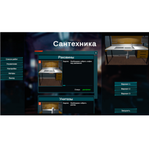 Виртуальный лабораторный практикум «Сантехника» (виртуальный конструктор) - fgospostavki.ru - Зеленогорск