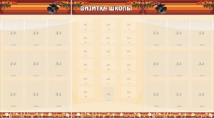 Стенд "Визитка школы" - fgospostavki.ru - Зеленогорск