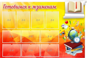 Стенд "Готовимся к экзаменам" Вариант 6 - fgospostavki.ru - Зеленогорск
