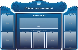 Стенд наглядный "Визитка школы" - fgospostavki.ru - Зеленогорск