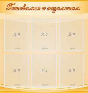 Стенд "Готовимся к экзаменам" Вариант 5 - fgospostavki.ru - Зеленогорск