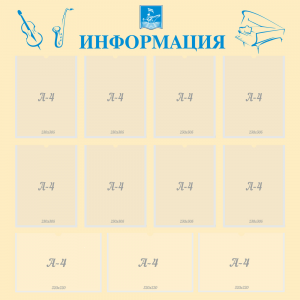 Стенд "Информация" Вариант 15 - fgospostavki.ru - Зеленогорск