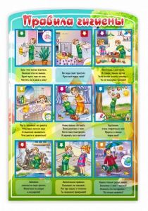 Стенд "Правила гигиены" - fgospostavki.ru - Зеленогорск